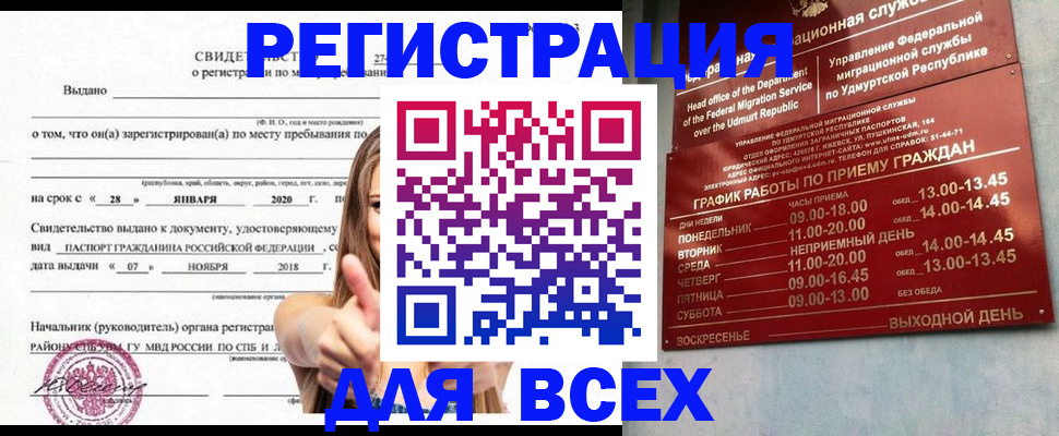 прописка штамп в Урус-Мартане