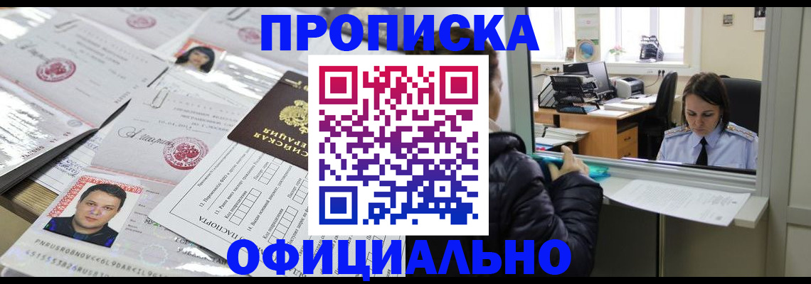 прописка гарантия в Урус-Мартане