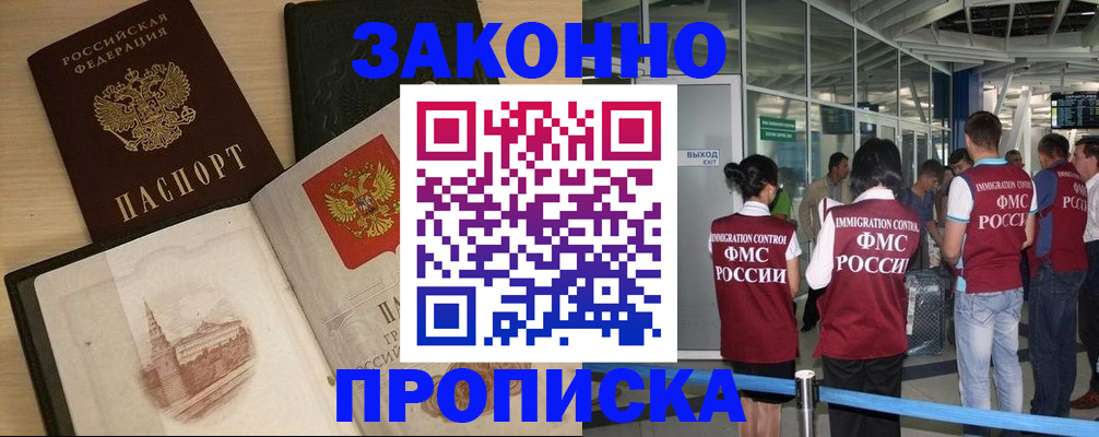 временная регистрация поиск в Урус-Мартане