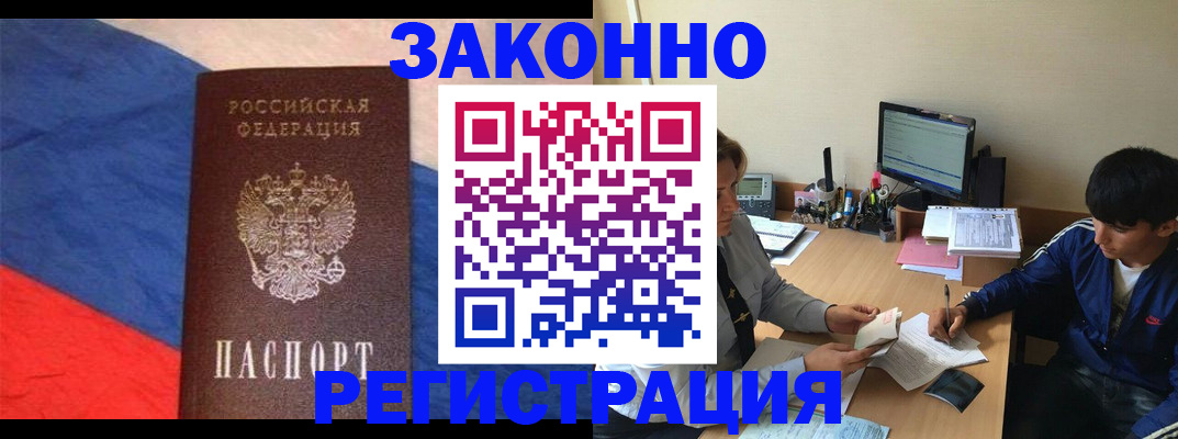 временная регистрация адрес в Урус-Мартане
