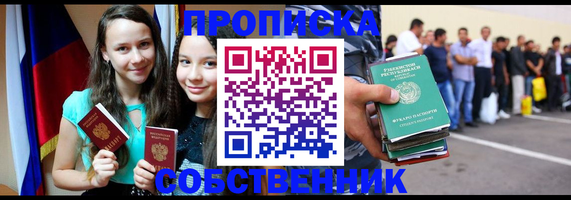 пропишу в квартире в Урус-Мартане